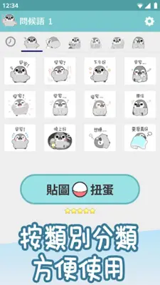 Taiwanese Stickers Pesoguin android App screenshot 0