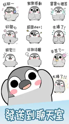 Taiwanese Stickers Pesoguin android App screenshot 4