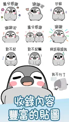 Taiwanese Stickers Pesoguin android App screenshot 5