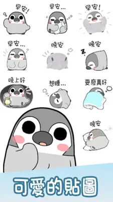 Taiwanese Stickers Pesoguin android App screenshot 7